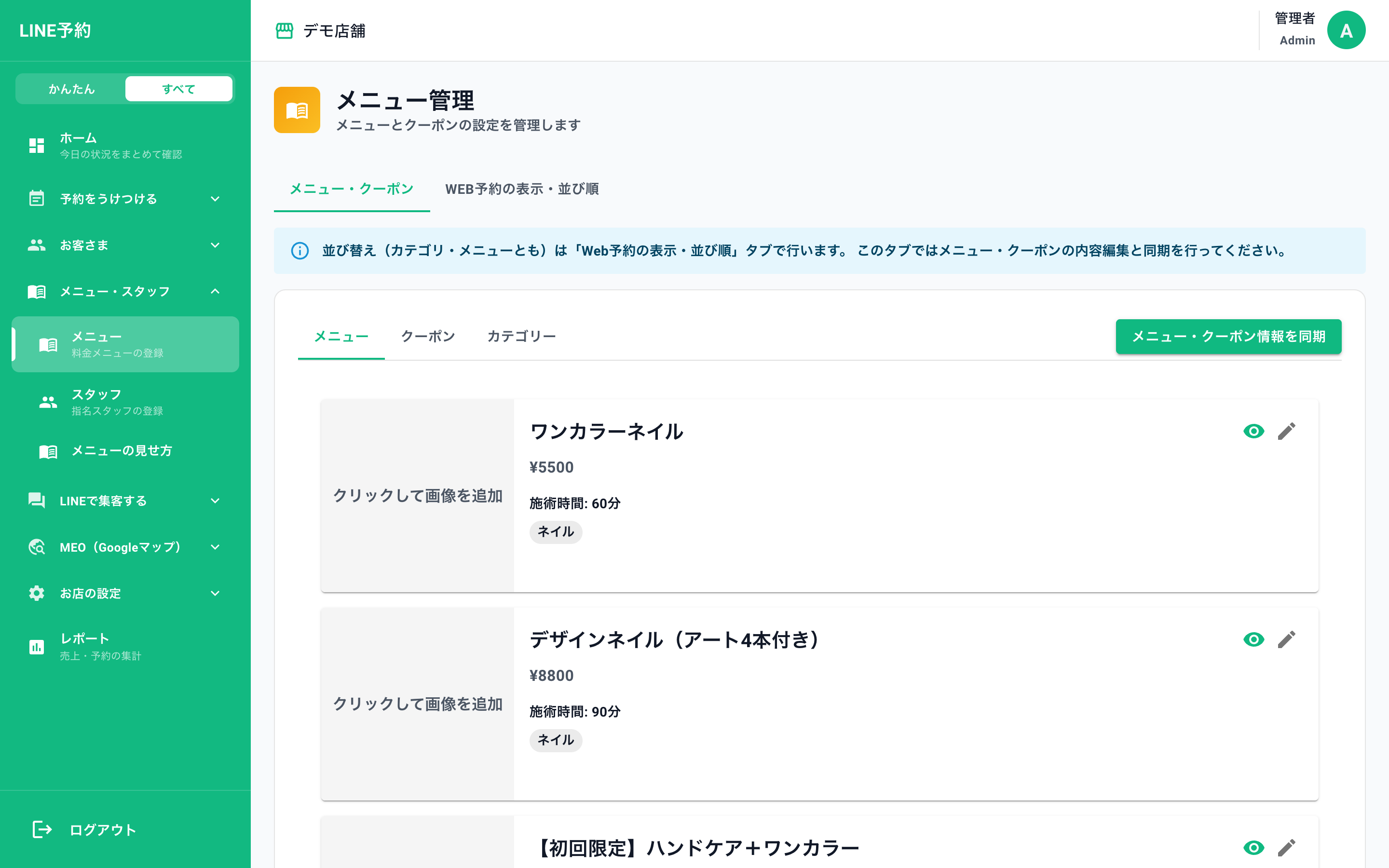 メニュー管理画面