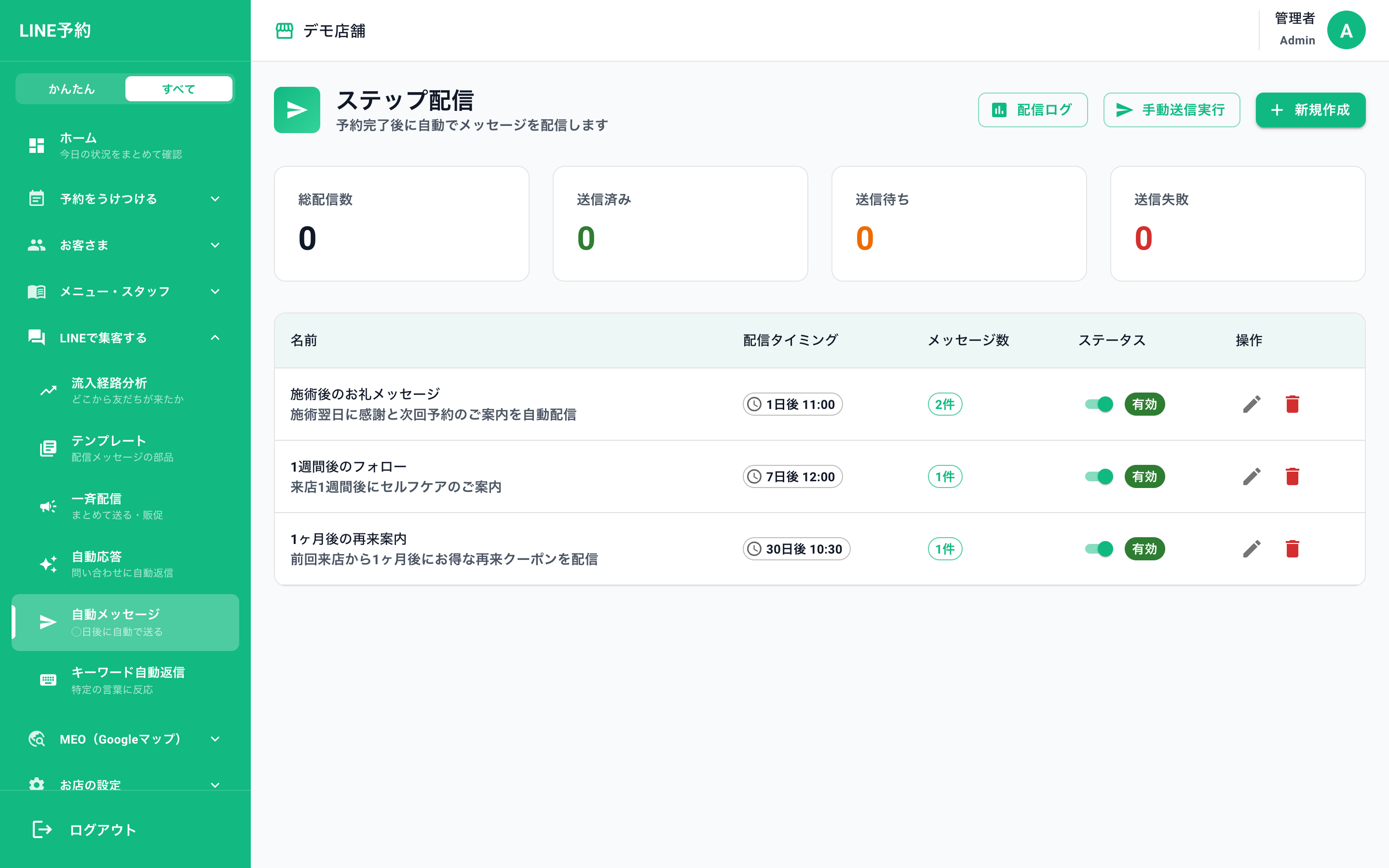ステップ配信の設定画面