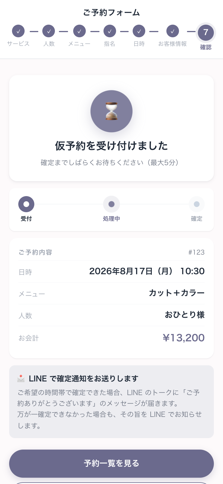 予約完了画面