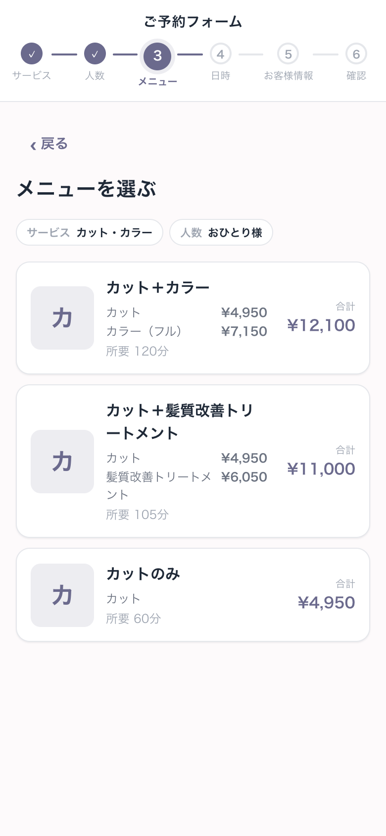メニューを選ぶ画面
