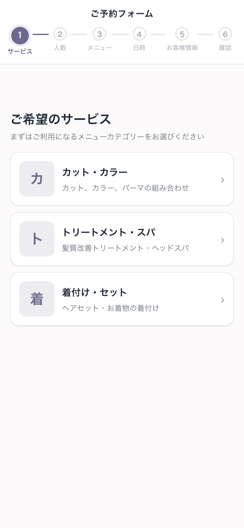 サービスを選ぶ画面