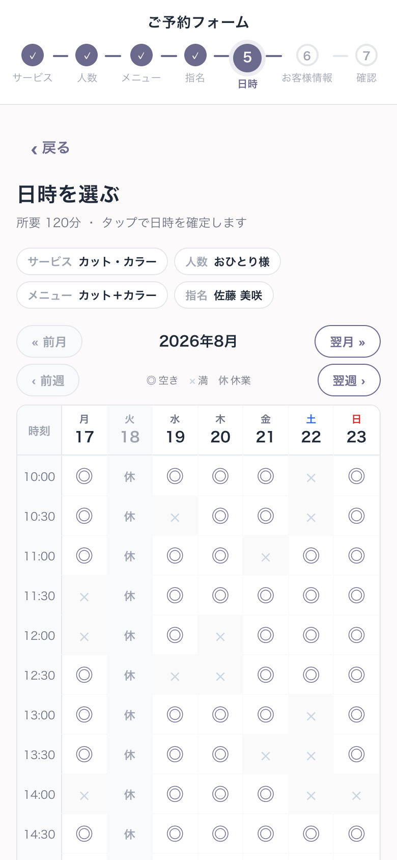 空き日時を選ぶ画面